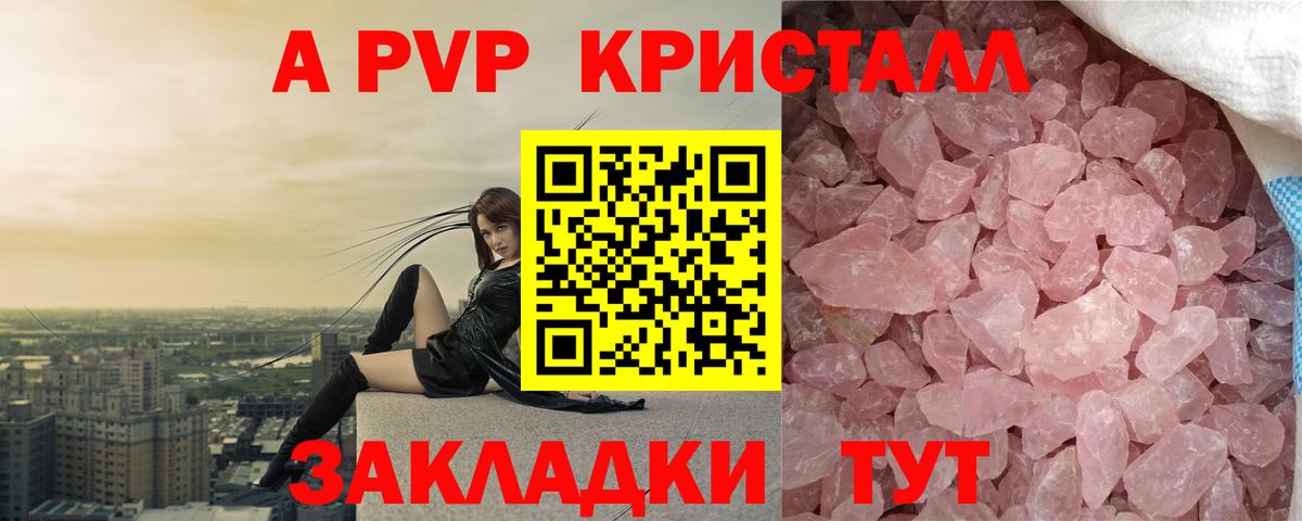 Альфа ПВП Crystall  Alfa_PVP СК  Вход с VPN  Алейск 