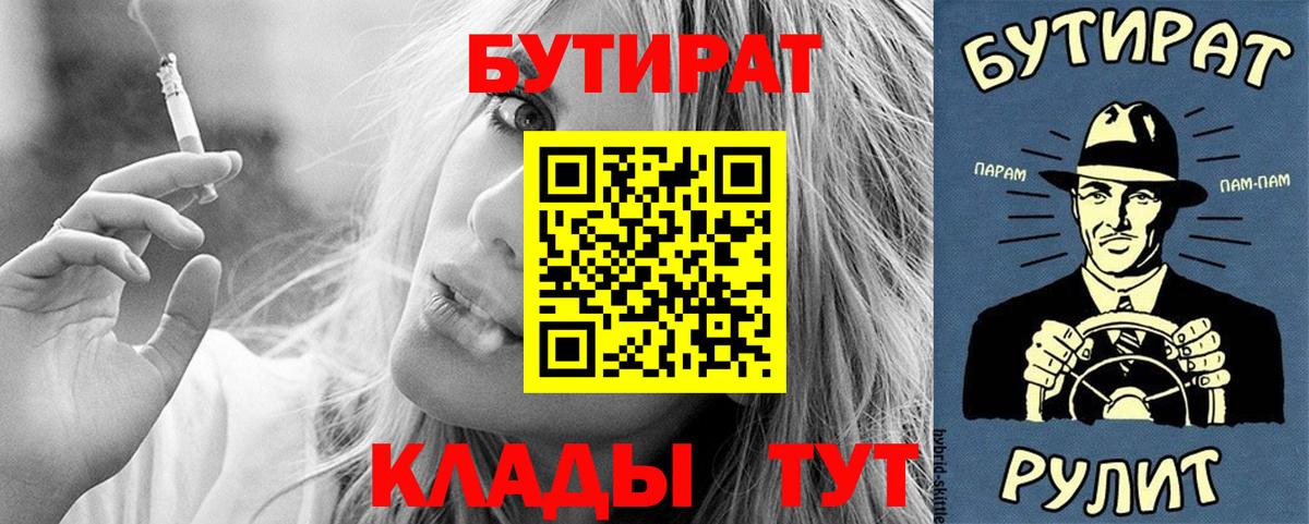 Алейск  БУТИРАТ  Вход с VPN  Бутират GHB 