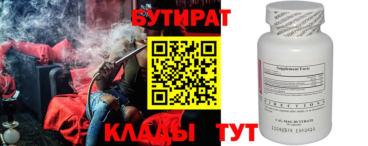 Бутират GHB Алейск
