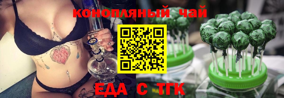 Еда ТГК марихуана Алейск