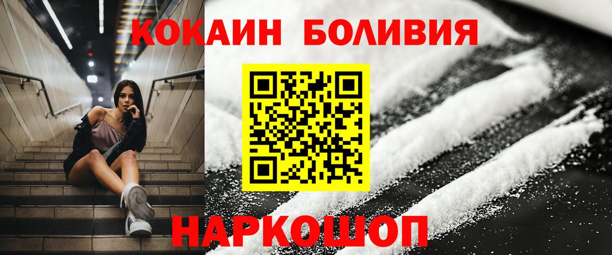 Алейск  КОКАИН  COCAIN VHQ  Вход с VPN  Кокаин 97% 