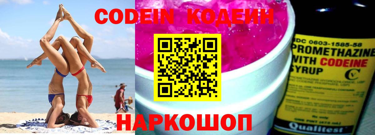 Алейск  Кодеиновый сироп Lean напиток Lean (лин)  купить  сайты  Вход с VPN  Кодеин напиток Lean (лин) 