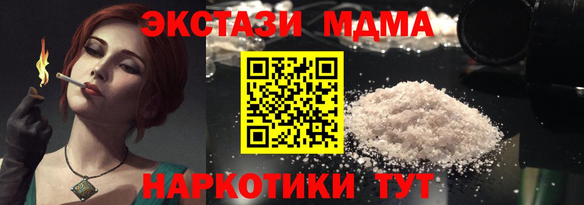 MDMA кристаллы Алейск