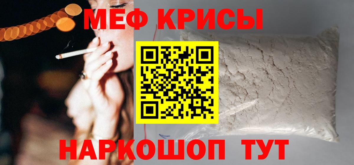 Мефедрон кристаллы Алейск