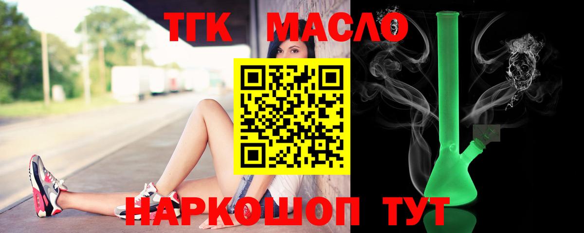 ТГК гашишное масло  Вход с VPN  Алейск 